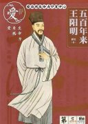 王阳明知行合一故事