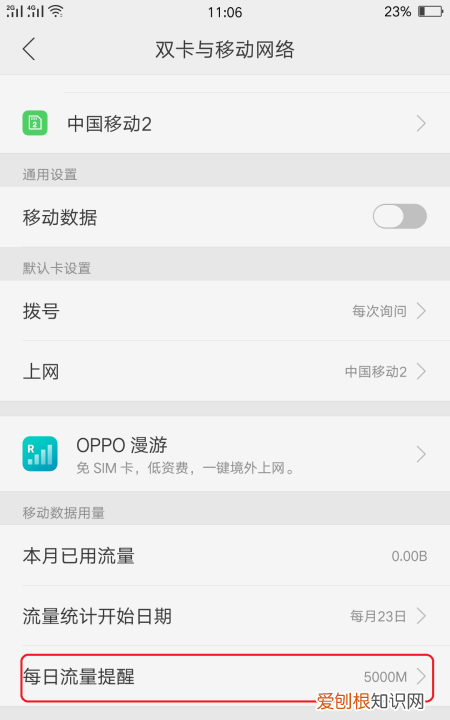 怎样设置流量提醒,如何设置每日流量提醒