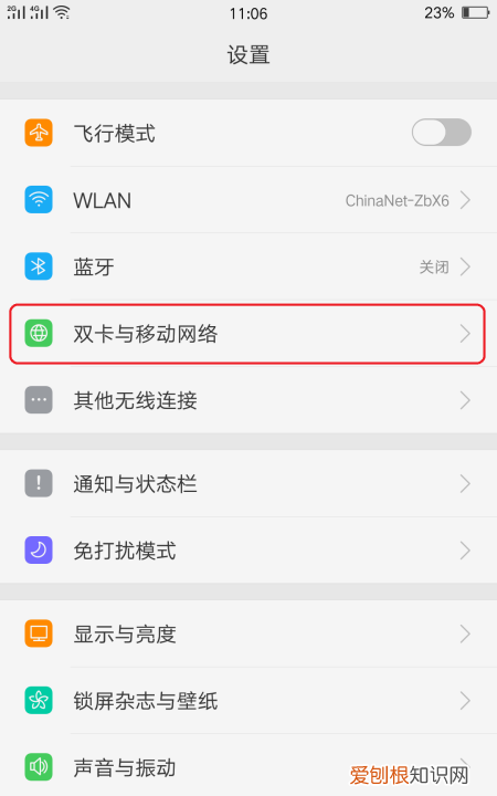 怎样设置流量提醒,如何设置每日流量提醒
