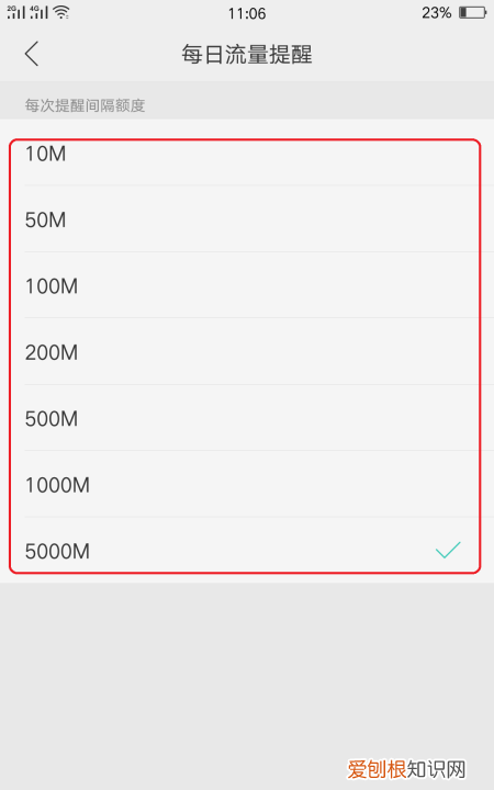 怎样设置流量提醒,如何设置每日流量提醒