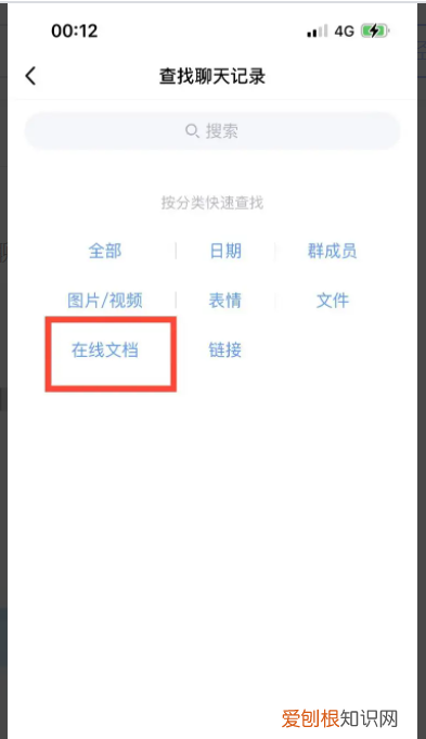 QQ群如何查找发过的在线文档