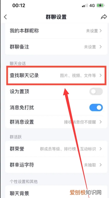 QQ群如何查找发过的在线文档