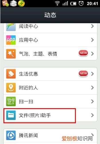 QQ群如何查找发过的在线文档