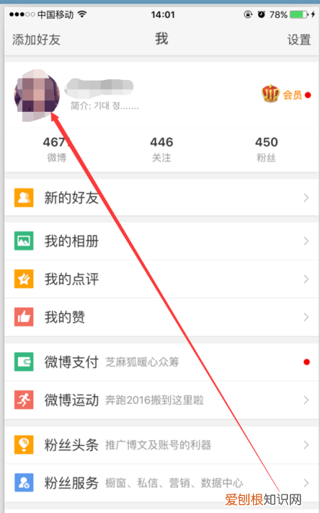 手机上微博如何换头像，手机微博怎么换头像改名字