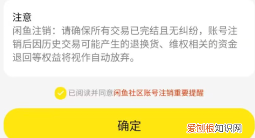 闲鱼账号怎么注销，闲鱼怎么注销账号