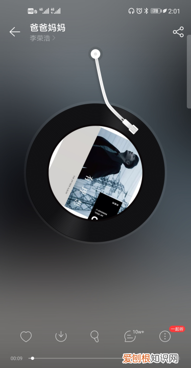 网易云音乐怎么一起听歌，网易云音乐一起听歌怎么开启