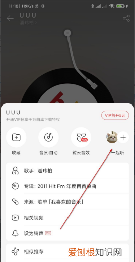 网易云音乐怎么一起听歌，网易云音乐一起听歌怎么开启