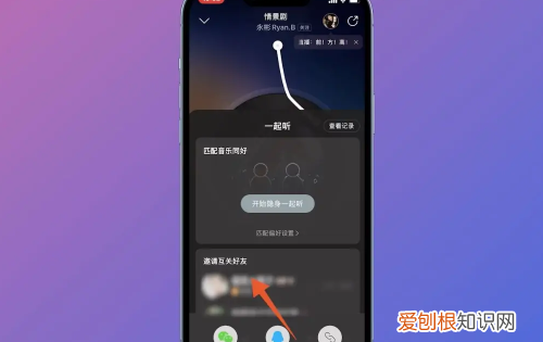网易云音乐怎么一起听歌，网易云音乐一起听歌怎么开启