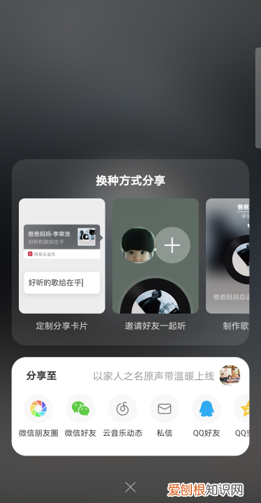 网易云音乐怎么一起听歌，网易云音乐一起听歌怎么开启