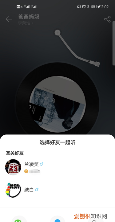 网易云音乐怎么一起听歌，网易云音乐一起听歌怎么开启