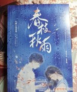 春枝秋雨结局男主为什么不爱了