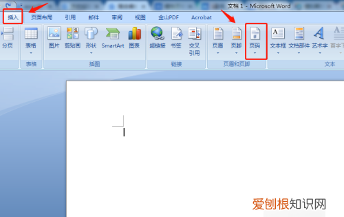 word文档的页码怎么改,word文档怎么设置页码