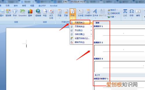 word文档的页码怎么改,word文档怎么设置页码