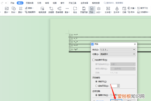 word要怎么修改页码，如何更改word的页码顺序