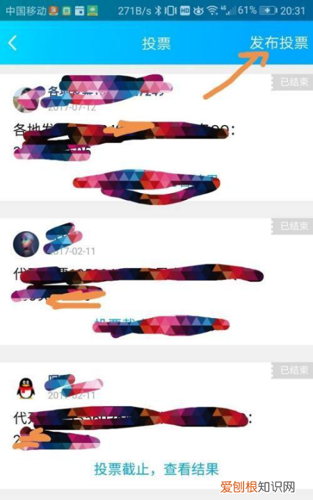 手机QQ如何发起群投票,qq投票怎么发起给图片投票