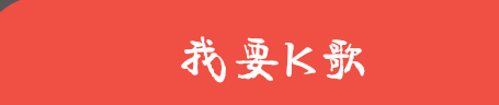 全民K歌如何绑定微信,怎么解除微信和全民k歌的绑定苹果手机号