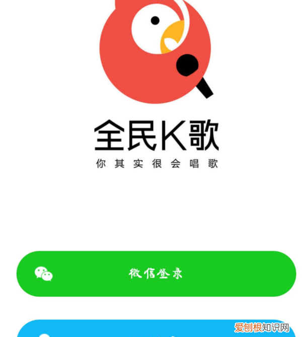全民K歌如何绑定微信,怎么解除微信和全民k歌的绑定苹果手机号