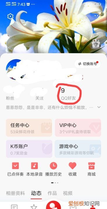 全民K歌如何绑定微信,怎么解除微信和全民k歌的绑定苹果手机号