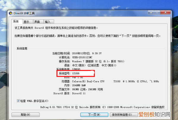 如何查看电脑的型号,如何查看我的电脑机器型号和机身序列号