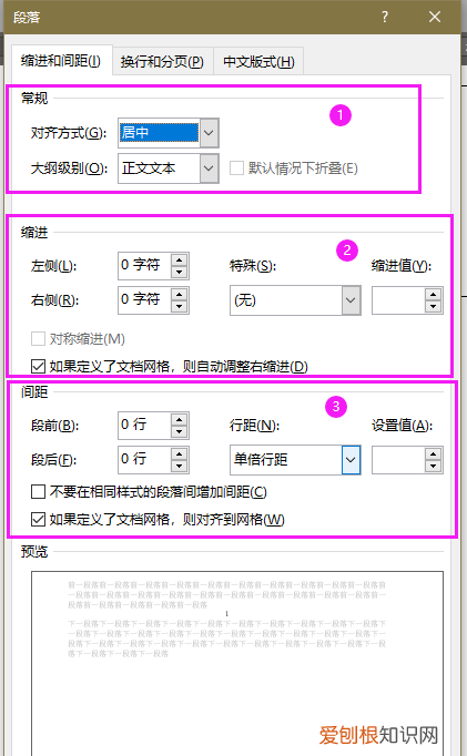 Word中如何设置段落格式