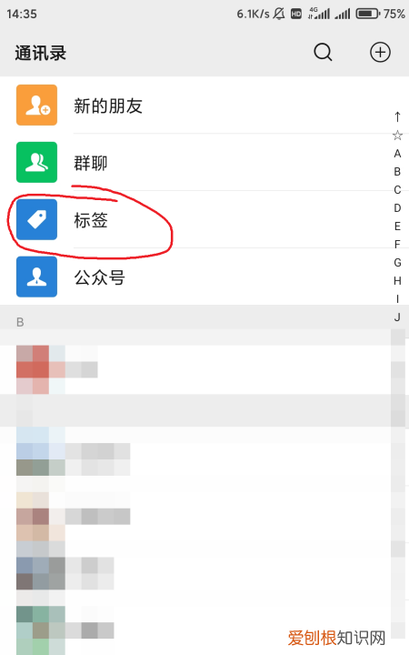 微信标签要怎样删除，微信标签怎么删除标签