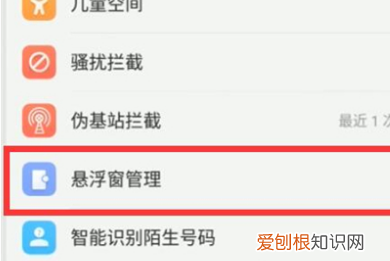怎么关闭华为手机的悬浮窗口,手机如何关闭某些应用悬浮窗功能