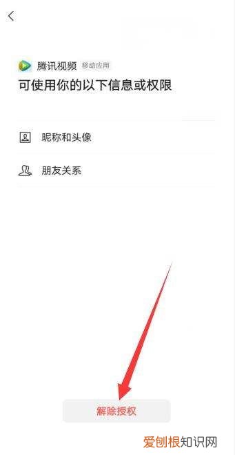 腾讯会员怎么解绑微信授权，如何解除腾讯视频微信的授权登录