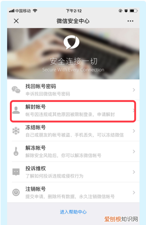 微信号被封号后如何解封,微信被帐号封了怎么解封
