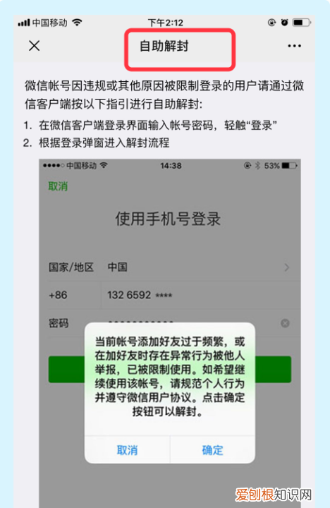 微信号被封号后如何解封,微信被帐号封了怎么解封