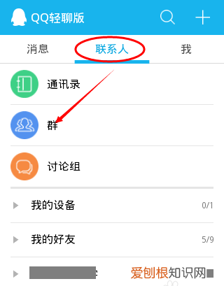 qq群里发消息别人看不到怎么回事