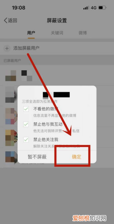 微博怎么把人拉黑名单,怎么拉黑微信里的朋友