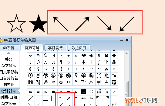 星星符号要怎么打,星星这个符号怎么打
