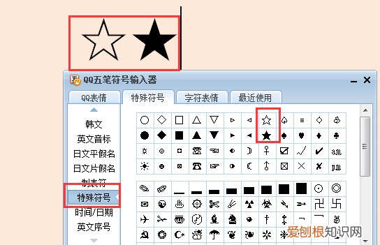 星星符号要怎么打,星星这个符号怎么打