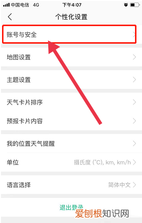 最美天气怎么注销账号