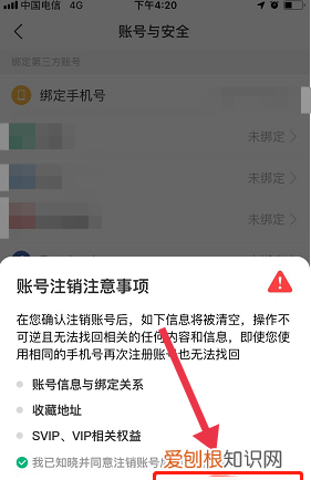 最美天气怎么注销账号