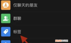 微信怎么取消标签分组，微信上传手机通讯录后如何取消
