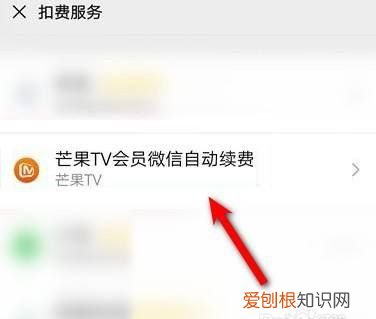 芒果9元续费怎么取消