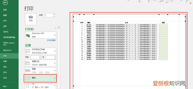excel表格打印横版怎么调,excel表格竖版怎么变成横版