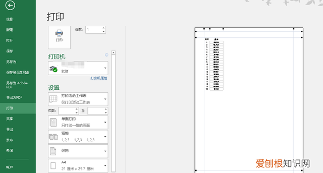 excel表格打印横版怎么调,excel表格竖版怎么变成横版