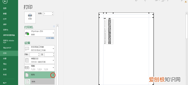 excel表格打印横版怎么调,excel表格竖版怎么变成横版