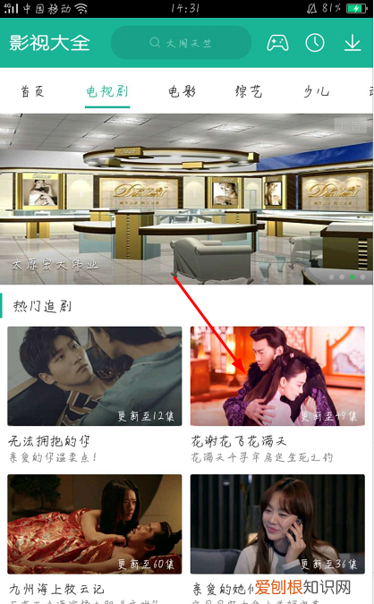 影视大全应该要怎样离线缓存