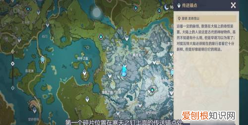 原神山中之物碎片在哪，原神中山中之物三个碎片在哪里视频