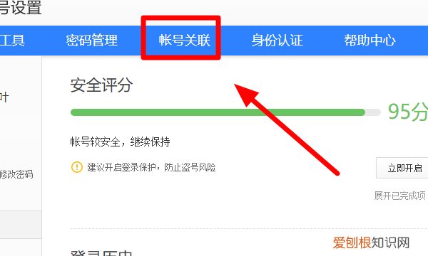 百度网盘怎么关联账号,百度网盘账号关联怎么设置