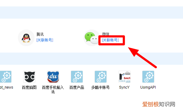 百度网盘怎么关联账号,百度网盘账号关联怎么设置