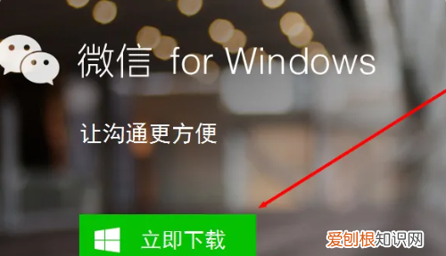 电脑应该咋下微信,电脑怎么安装微信的方法教程