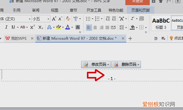 WPS页脚横线怎么删除,wps文档封面页眉怎么去掉