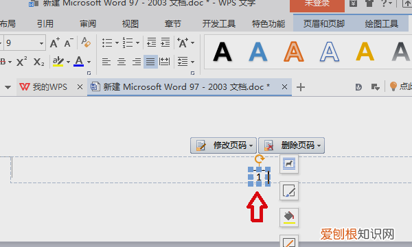 WPS页脚横线怎么删除,wps文档封面页眉怎么去掉