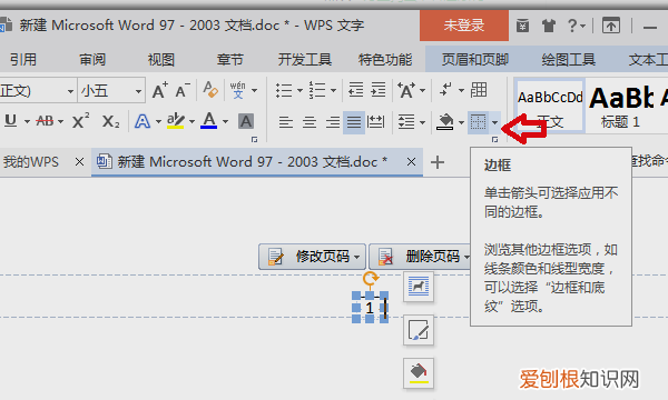 WPS页脚横线怎么删除,wps文档封面页眉怎么去掉