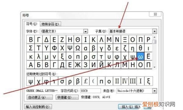 word中如何输入希腊字母