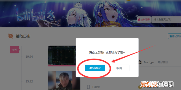 哔哩哔哩怎么删除播放历史,哔哩哔哩如何编辑删除历史记录